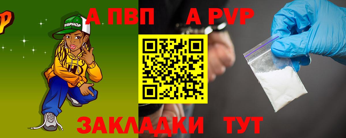 Альфа ПВП СК КРИС  Alfa_PVP  A PVP кристаллы  Белая Калитва  Вход с VPN 