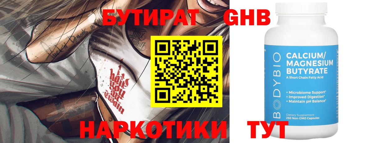 Белая Калитва  БУТИРАТ жидкий экстази  Вход с VPN 
