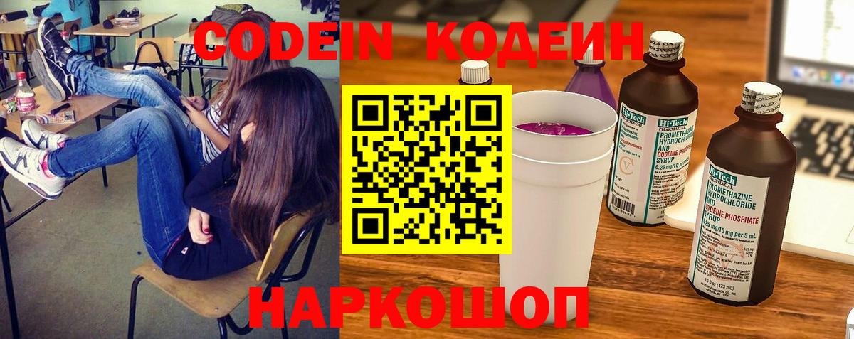 Codein напиток Lean (лин) Белая Калитва