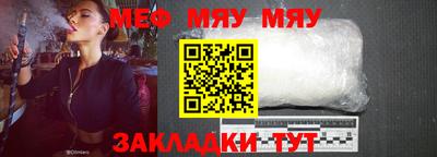 мяу мяу мука Волжск
