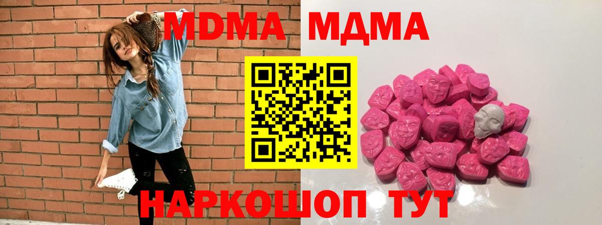 MDMA VHQ  MDMA молли  Вход с VPN  MDMA  Белая Калитва 
