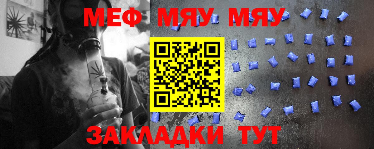 Меф  Мефедрон мяу мяу  Вход с VPN  Мефедрон кристаллы  Белая Калитва 