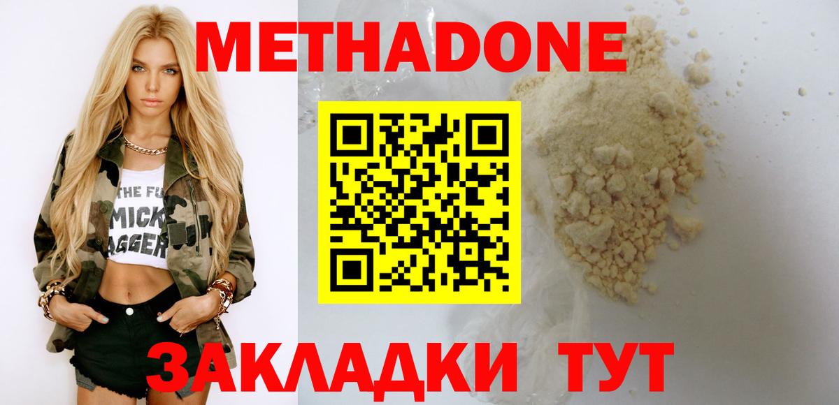 МЕТАДОН VHQ  Метадон кристалл  Белая Калитва  Вход с VPN 