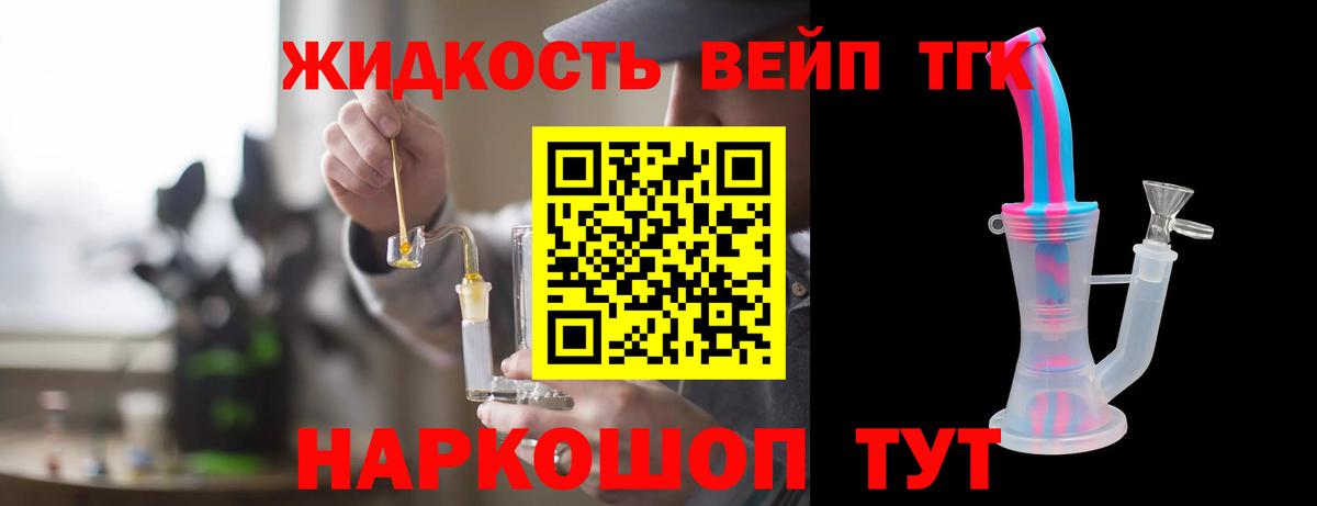 Белая Калитва  ТГК жижа  Вход с VPN 